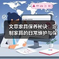 文章家具保养秘诀:定制家具的日常维护与保养之道(图1) 文章家具保养秘诀:定制家具的日常维护与保养之道(图1)
