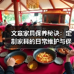 文章家具保养秘诀:定制家具的日常维护与保养之道(图2) 文章家具保养秘诀:定制家具的日常维护与保养之道(图2)
