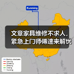 文章家具维修不求人，紧急上门师傅速来解忧（图4）