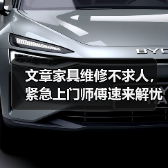 文章家具维修不求人，紧急上门师傅速来解忧（图3）