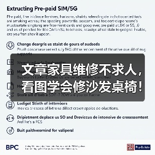文章家具维修不求人,看图学会修沙发桌椅!(图4) 文章家具维修不求人,看图学会修沙发桌椅!(图4)