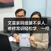 文章家具组装不求人,维修常识轻松学,一招解决家居烦恼(图1) 文章家具组装不求人,维修常识轻松学,一招解决家居烦恼(图1)