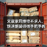 文章家具维修不求人,快速组装师傅手把手教你!(图2) 文章家具维修不求人,快速组装师傅手把手教你!(图2)