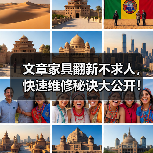 文章家具翻新不求人,快速维修秘诀大公开!(图4) 文章家具翻新不求人,快速维修秘诀大公开!(图4)