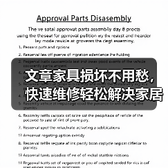 文章家具损坏不用愁,快速维修轻松解决家居烦恼(图2) 文章家具损坏不用愁,快速维修轻松解决家居烦恼(图2)