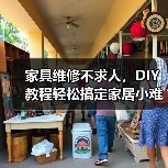 家具维修不求人,DIY教程轻松搞定家居小难题(图4) 家具维修不求人,DIY教程轻松搞定家居小难题(图4)