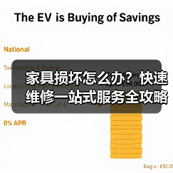 家具损坏怎么办?快速维修一站式服务全攻略(图3) 家具损坏怎么办?快速维修一站式服务全攻略(图3)
