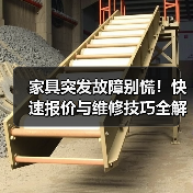 家具突发故障别慌!快速报价与维修技巧全解析(图4) 家具突发故障别慌!快速报价与维修技巧全解析(图4)