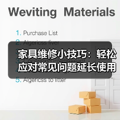 家具维修小技巧:轻松应对常见问题延长使用寿命(图4) 家具维修小技巧:轻松应对常见问题延长使用寿命(图4)
