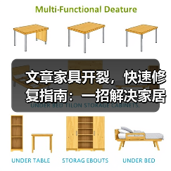 文章家具开裂,快速修复指南:一招解决家居烦恼(图1) 文章家具开裂,快速修复指南:一招解决家居烦恼(图1)