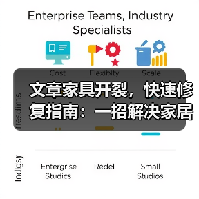 文章家具开裂,快速修复指南:一招解决家居烦恼(图4) 文章家具开裂,快速修复指南:一招解决家居烦恼(图4)