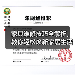 家具维修技巧全解析,教你轻松焕新家居生活(图4) 家具维修技巧全解析,教你轻松焕新家居生活(图4)