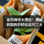 家具维修不用愁？图解教程教你轻松应对三大常见问题（图1）