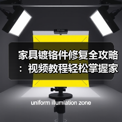 家具镀铬件修复全攻略:视频教程轻松掌握家居焕新技巧(图4) 家具镀铬件修复全攻略:视频教程轻松掌握家居焕新技巧(图4)