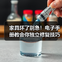 家具坏了别急!电子手册教会你独立修复技巧(图3) 家具坏了别急!电子手册教会你独立修复技巧(图3)