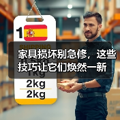 家具损坏别急修,这些技巧让它们焕然一新(图1) 家具损坏别急修,这些技巧让它们焕然一新(图1)