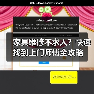 家具维修不求人?快速找到上门师傅全攻略(图1) 家具维修不求人?快速找到上门师傅全攻略(图1)