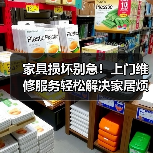 家具损坏别急!上门维修服务轻松解决家居烦恼(图3) 家具损坏别急!上门维修服务轻松解决家居烦恼(图3)