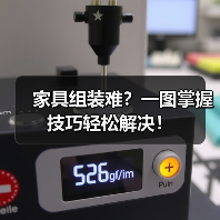 家具组装难?一图掌握技巧轻松解决!(图3) 家具组装难?一图掌握技巧轻松解决!(图3)