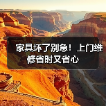 家具坏了别急！上门维修省时又省心（图1）