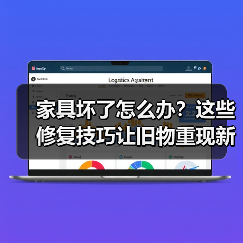家具坏了怎么办？这些修复技巧让旧物重现新生（图3）