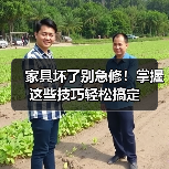 家具坏了别急修！掌握这些技巧轻松搞定（图4）
