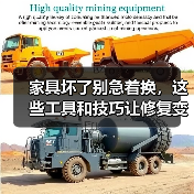 家具坏了别急着换,这些工具和技巧让修复变得简单!(图4) 家具坏了别急着换,这些工具和技巧让修复变得简单!(图4)
