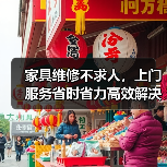 家具维修不求人,上门服务省时省力高效解决家居烦恼(图4) 家具维修不求人,上门服务省时省力高效解决家居烦恼(图4)