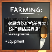 家具维修价格差异大?这样预估最靠谱!(图1) 家具维修价格差异大?这样预估最靠谱!(图1)