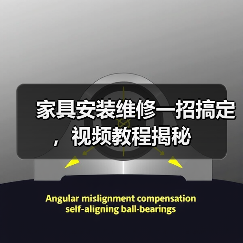 家具安装维修一招搞定,视频教程揭秘(图3) 家具安装维修一招搞定,视频教程揭秘(图3)