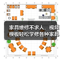 家具维修不求人,视频模板轻松学修各种家具!(图3) 家具维修不求人,视频模板轻松学修各种家具!(图3)