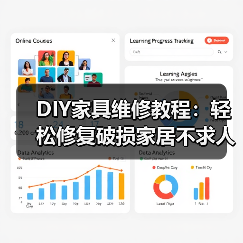 DIY家具维修教程：轻松修复破损家居不求人（图4）