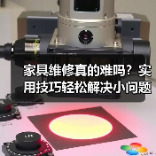家具维修真的难吗?实用技巧轻松解决小问题(图4) 家具维修真的难吗?实用技巧轻松解决小问题(图4)