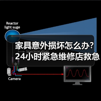 家具意外损坏怎么办？24小时紧急维修店救急指南（图1）