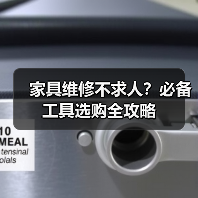 家具维修不求人？必备工具选购全攻略（图2）