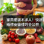 家具组装不求人!快速维修安装技巧全公开(图4) 家具组装不求人!快速维修安装技巧全公开(图4)