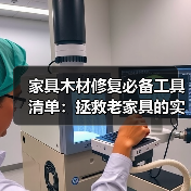 家具木材修复必备工具清单:拯救老家具的实用技巧(图3) 家具木材修复必备工具清单:拯救老家具的实用技巧(图3)