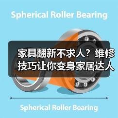 家具翻新不求人?维修技巧让你变身家居达人(图2) 家具翻新不求人?维修技巧让你变身家居达人(图2)