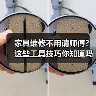 家具维修不用请师傅?这些工具技巧你知道吗?(图4) 家具维修不用请师傅?这些工具技巧你知道吗?(图4)