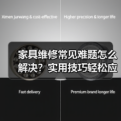 家具维修常见难题怎么解决?实用技巧轻松应对(图4) 家具维修常见难题怎么解决?实用技巧轻松应对(图4)