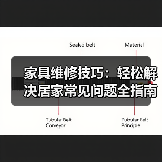家具维修技巧:轻松解决居家常见问题全指南(图2) 家具维修技巧:轻松解决居家常见问题全指南(图2)