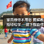 家具维修不用愁 图解教程轻松学 一键下载自修指南（图4）
