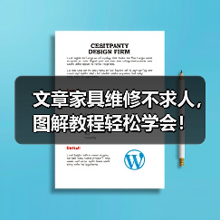文章家具维修不求人,图解教程轻松学会!(图2) 文章家具维修不求人,图解教程轻松学会!(图2)