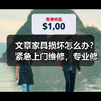 文章家具损坏怎么办?紧急上门维修,专业修复还原如新(图3) 文章家具损坏怎么办?紧急上门维修,专业修复还原如新(图3)