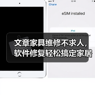 文章家具维修不求人,软件修复轻松搞定家居难题(图4) 文章家具维修不求人,软件修复轻松搞定家居难题(图4)