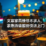 文章家具维修不求人,紧急拆装服务快速上门(图2) 文章家具维修不求人,紧急拆装服务快速上门(图2)
