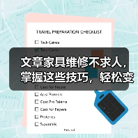 文章家具维修不求人,掌握这些技巧,轻松变师傅!(图1) 文章家具维修不求人,掌握这些技巧,轻松变师傅!(图1)