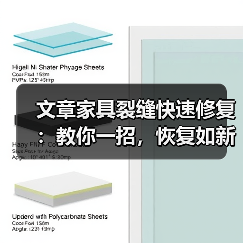 文章家具裂缝快速修复:教你一招,恢复如新!(图2) 文章家具裂缝快速修复:教你一招,恢复如新!(图2)