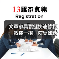 文章家具裂缝快速修复:教你一招,恢复如新!(图3) 文章家具裂缝快速修复:教你一招,恢复如新!(图3)
