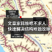 文章家具维修不求人,快速解决结构难题攻略揭秘(图1) 文章家具维修不求人,快速解决结构难题攻略揭秘(图1)
